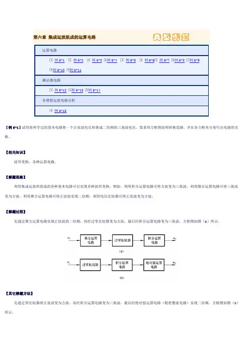第六节 集成运放组成的运算电路典型例题