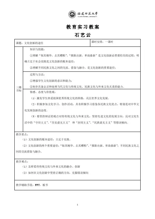 文化创新的途径(教案)
