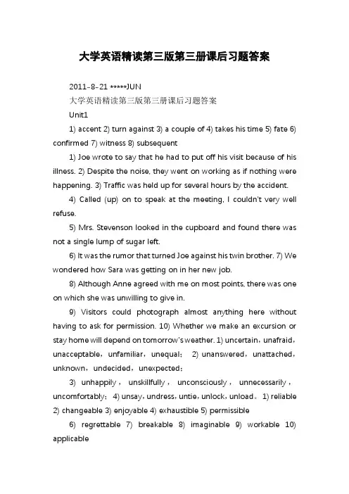 大学英语精读第三版第三册课后习题答案