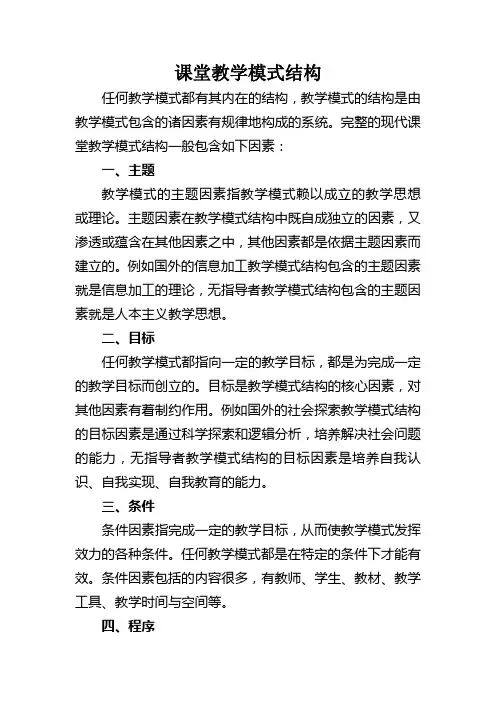 课堂教学模式结构