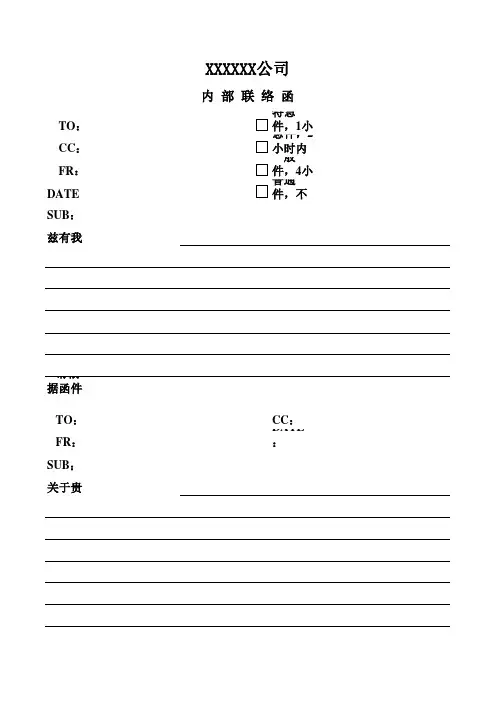 内部联络函
