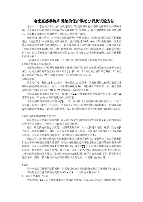 电流互感器饱和问题知识讲解
