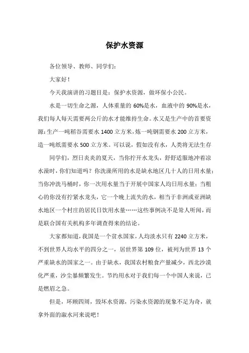 保护水资源