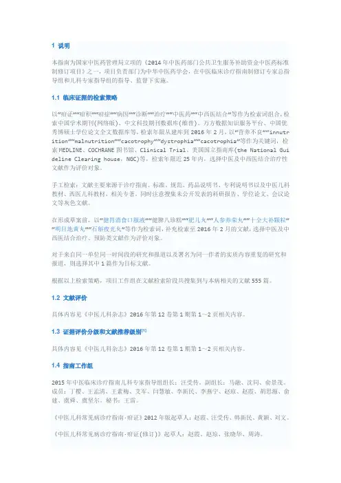 中医儿科临床诊疗指南·疳证(修订)