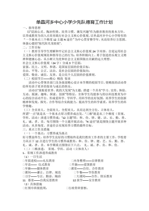 少先队德育工作计划