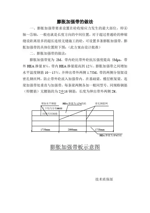 膨胀加强带的做法