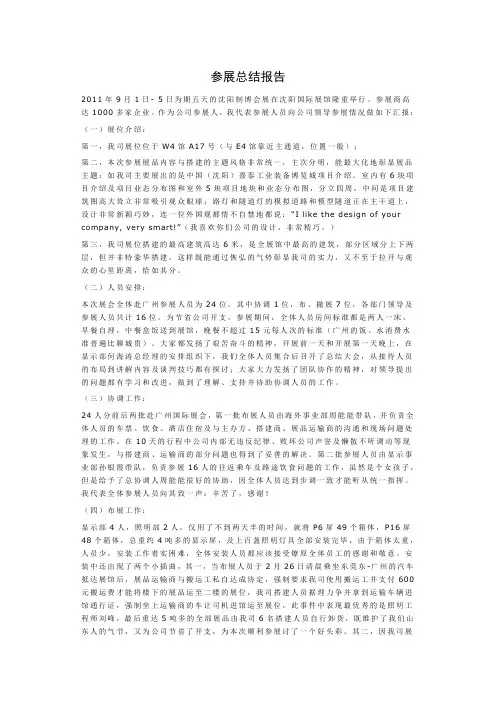 参展总结报告
