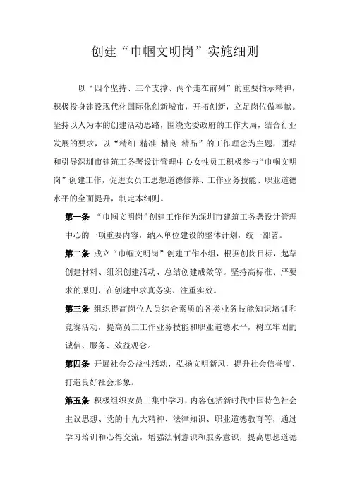 巾帼文明岗实施细则