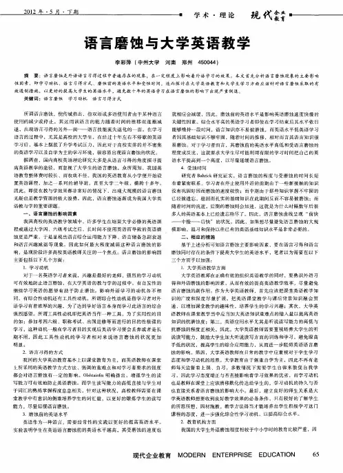 语言磨蚀与大学英语教学