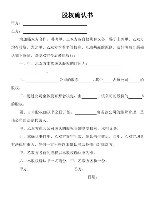 股权确认书()