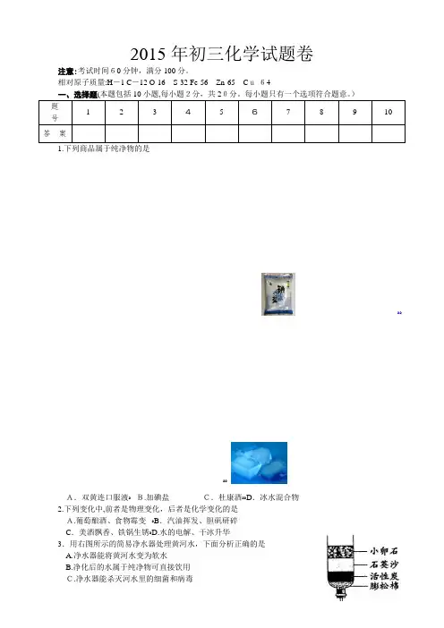2015年初三化学试题卷(含标准答案)