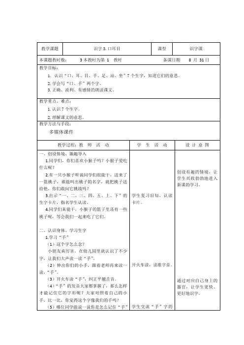 部编版语文一年级上册口耳目(3课时)