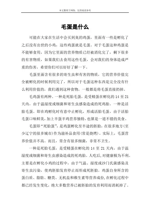 毛蛋是什么