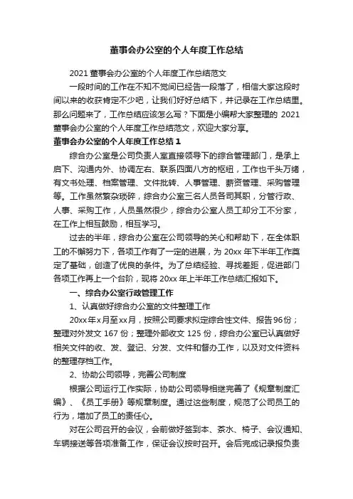 董事会办公室的个人年度工作总结