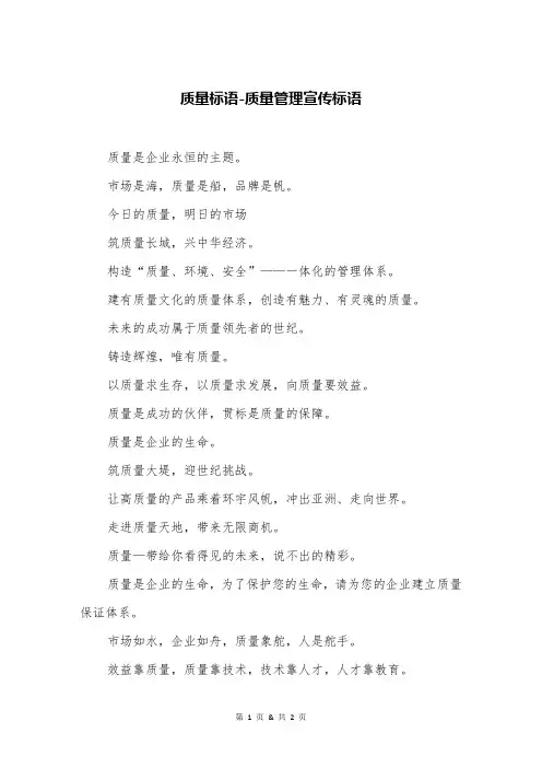 质量标语-质量管理宣传标语