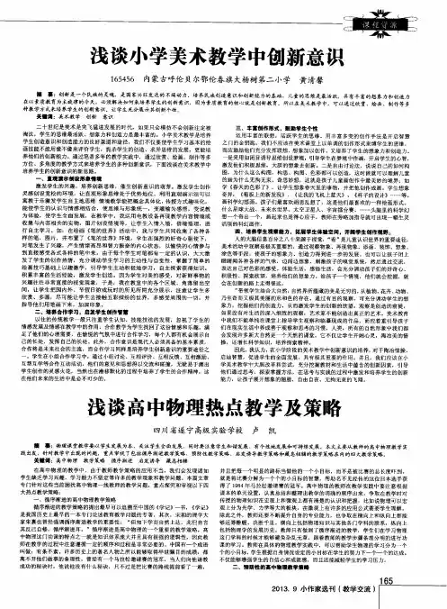 浅谈小学美术教学中创新意识