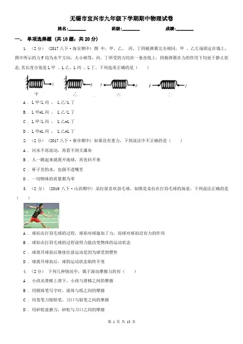 无锡市宜兴市九年级下学期期中物理试卷 