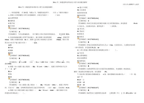 2011年二级建造师水利水电工程专业真题与解析