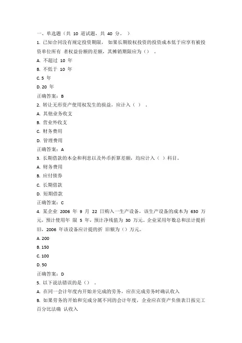 川大《财务会计 1135》15春在线作业一答案