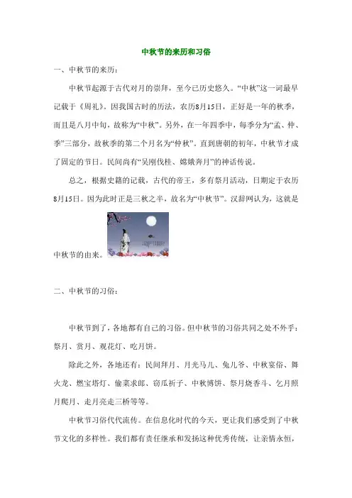 中秋节的来历和习俗