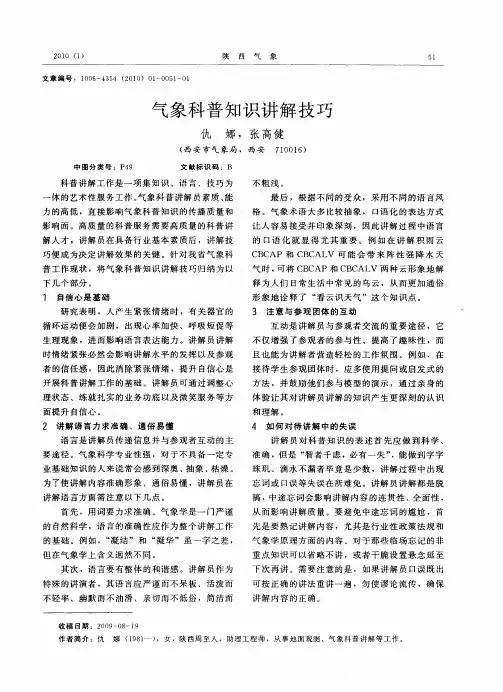 气象科普知识讲解技巧