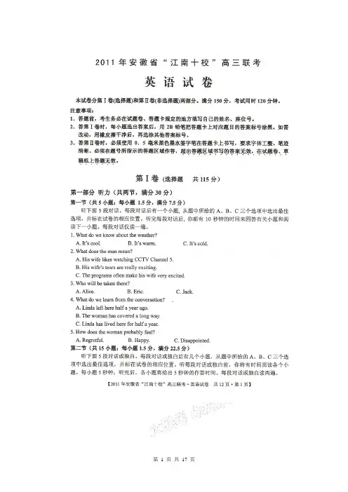 2011年安徽省江南十校高三联考(英语)试题及答案详解