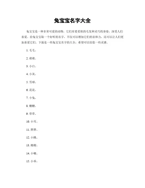 兔宝宝名字大全