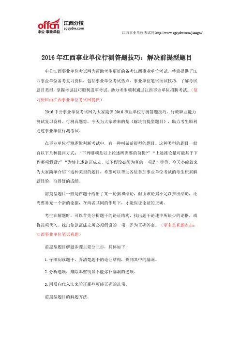 2016年江西事业单位行测答题技巧：速度解决最不利问题
