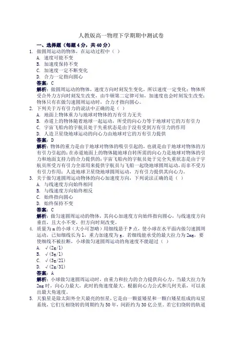 人教版高一物理下学期期中测试卷