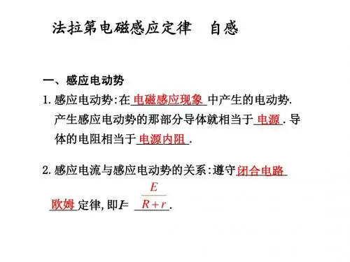 法拉第电磁感应定律、自感