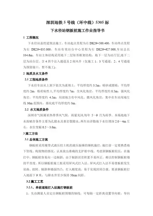 钢板桩技术交底 2