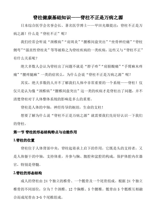 脊柱健康基础知识