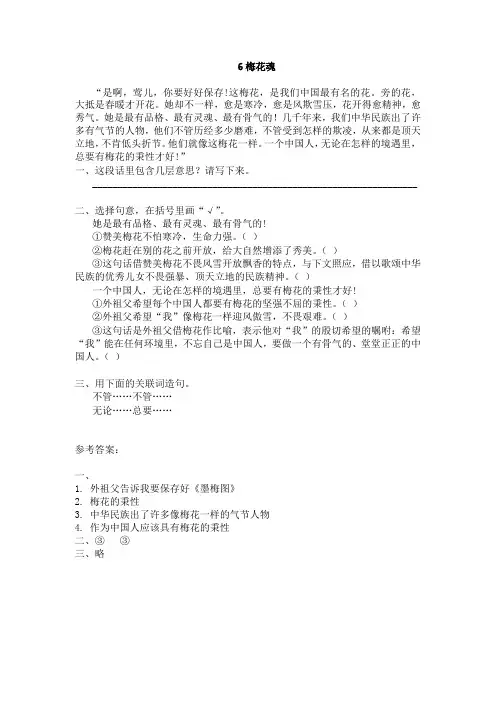 小学语文：6《梅花魂》一课一练PDF(人教版五年级上)