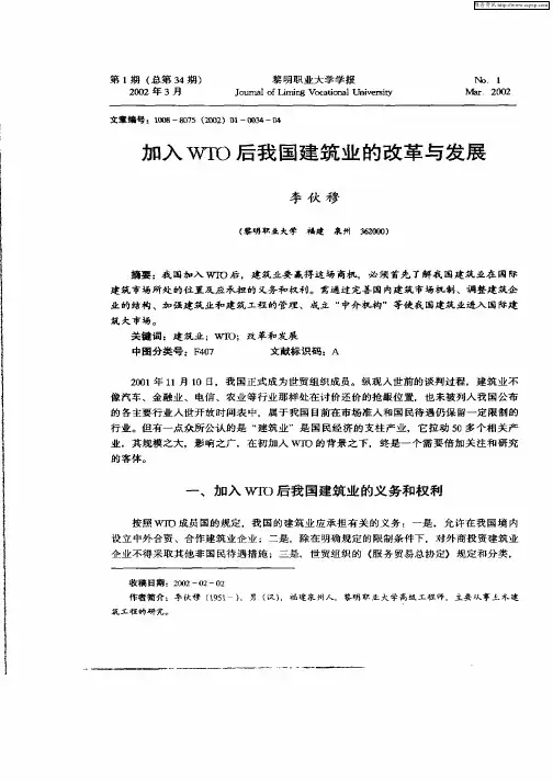 加入WTO后我国建筑业的改革与发展