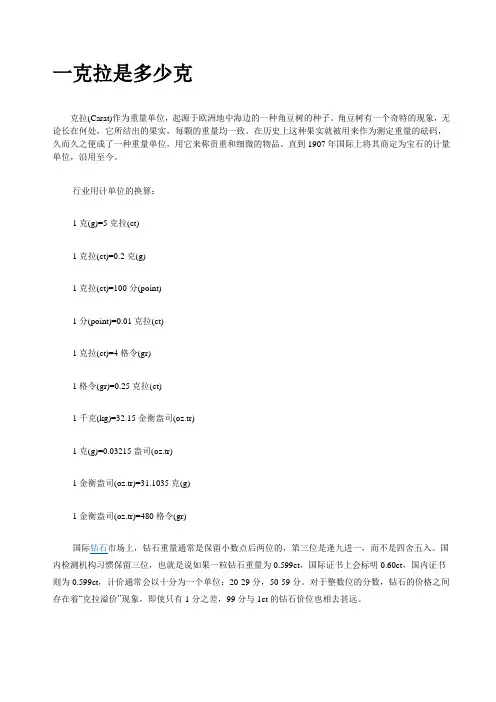 一克拉是多少克