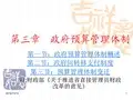 第三章政府预算管理体制