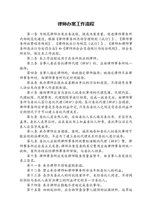 律师办案工作流程