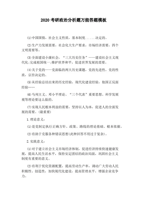 2020考研政治分析题万能答题模板