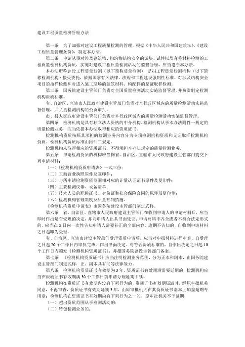 建设工程质量检测管理办法