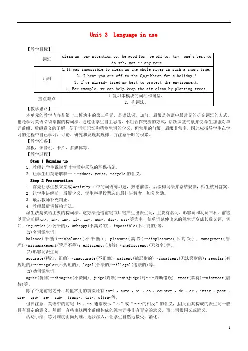 2019秋九年级英语上册 Module 12 Save our world Unit 3 Language in use