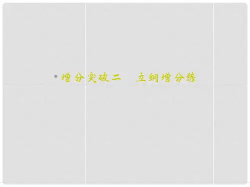 高考语文二轮复习 第7章 写作 增分突破2 立纲增分练课件