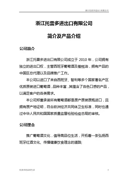 西班牙红酒简介