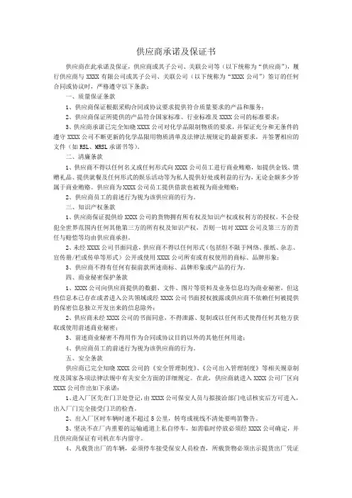 供应商承诺及保证书