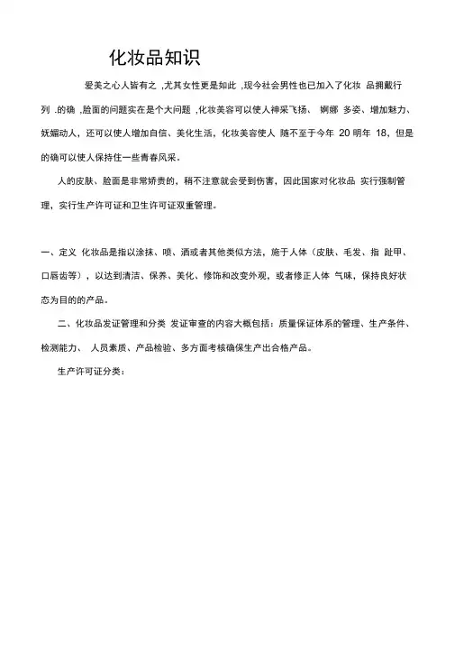 化妆品培训知识