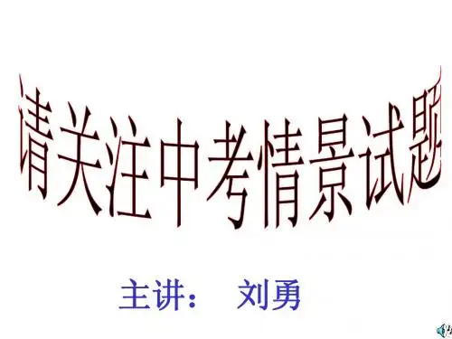 物理情景试题