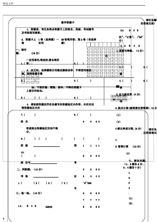小学数学答题卡模板2-[1]