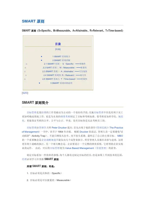 smart原则