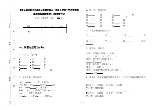 【精品原创】2019最新全能综合练习一年级下学期小学语文期末真题模拟试卷卷(四)-8K直接打印