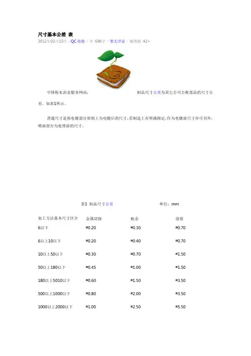 尺寸基本公差 表