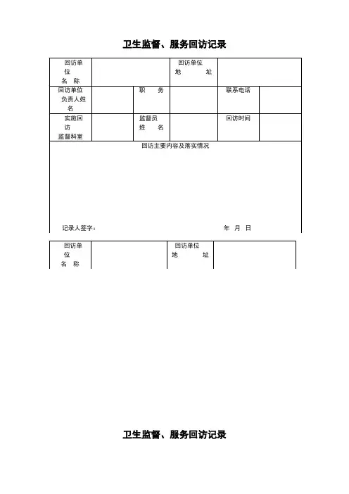 回访记录表 3